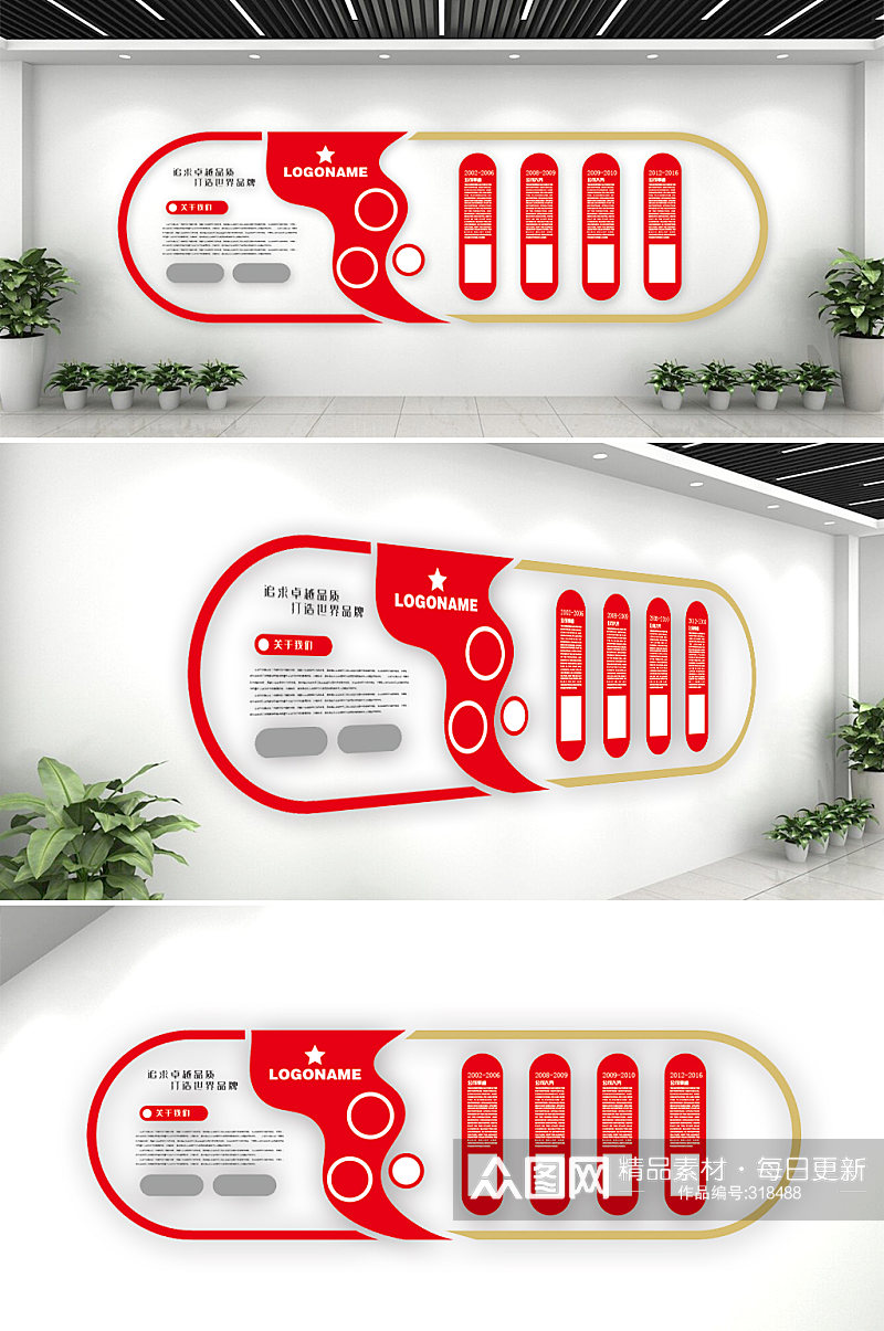 红色非对称型企业发展历程品牌文化墙设计素材