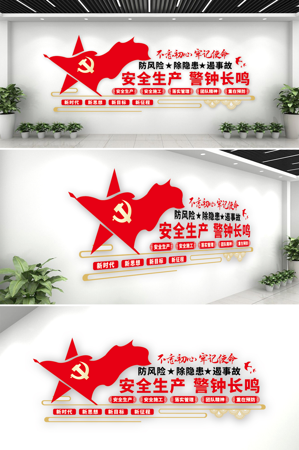 安全生产警钟长鸣文化墙素材