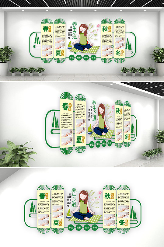 四季养生卡通文化墙-众图网