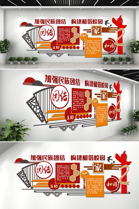 民族团结校园文化墙-众图网