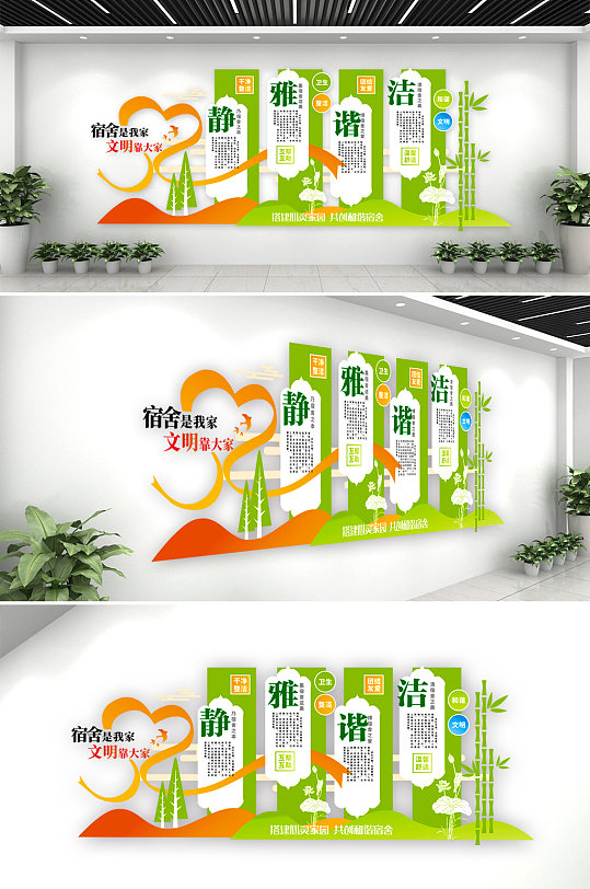 校园宿舍文明文化墙-众图网