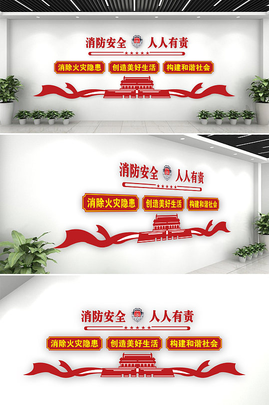 消防安全消除火灾文化墙