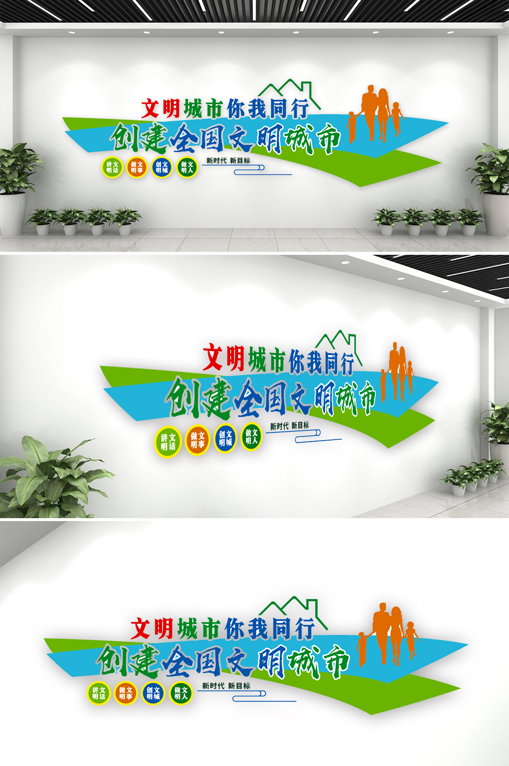 创建文明城市文化墙素材