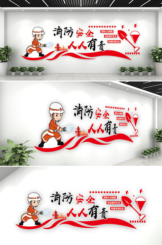 消防安全消除火灾文化墙