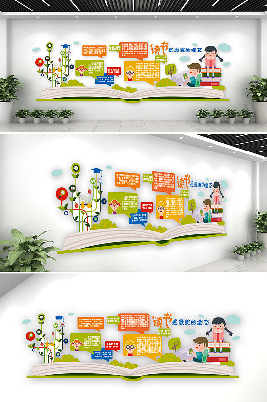 校园读书学习文化墙-众图网