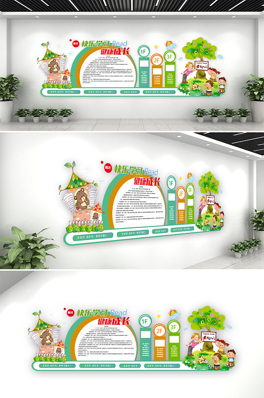 快乐学习幼儿园卡通读书文化墙浮雕墙