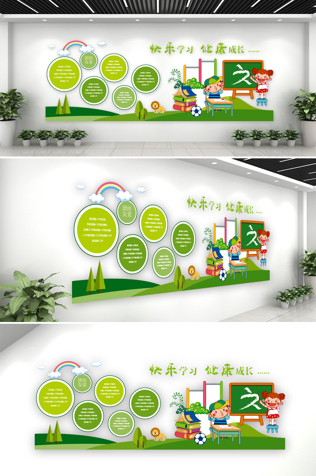 快乐学习健康成长学校校园读书文化墙素材