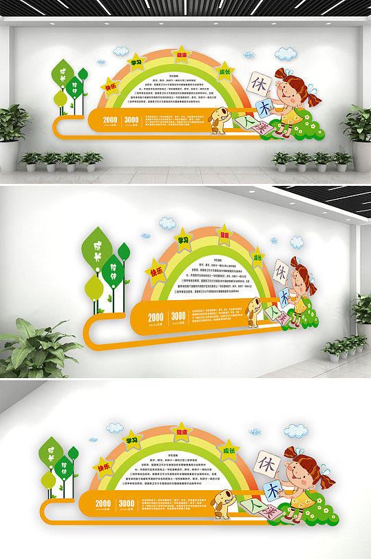 卡通幼儿园学校走廊读书浮雕文化墙