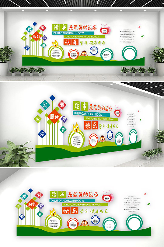 幼儿园读书快乐卡通文化墙