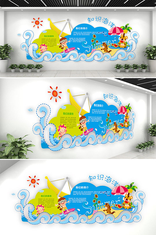 海洋主题儿童乐园文化墙