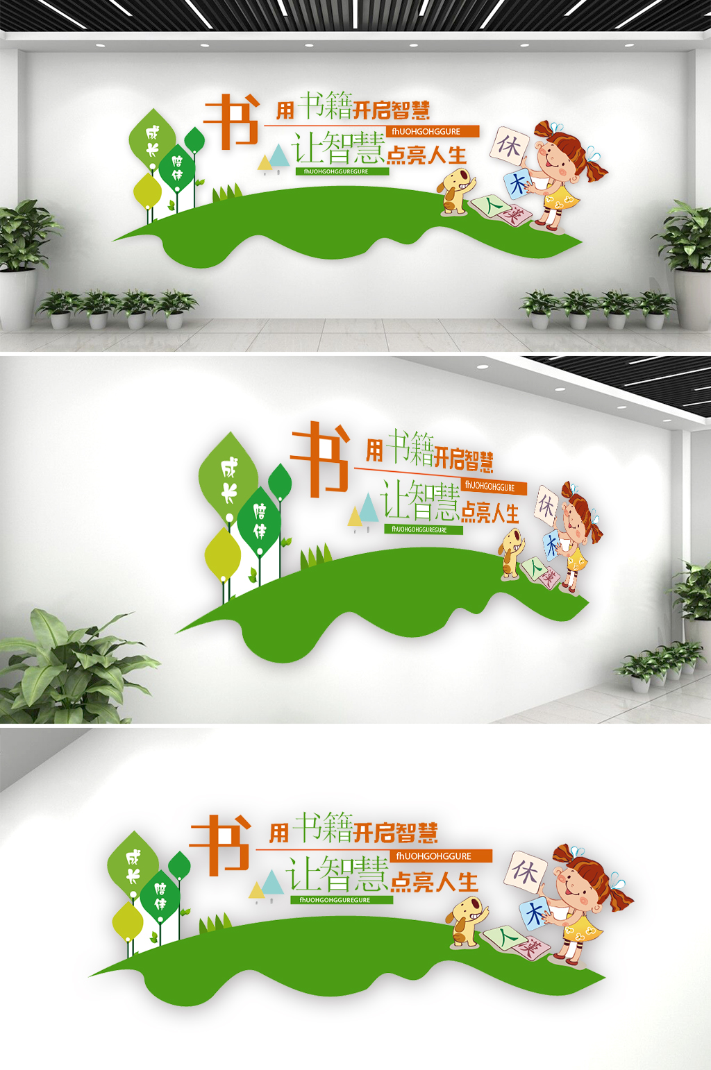 读书开启智慧标语文化墙素材