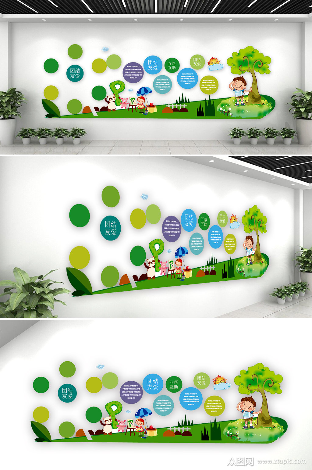 卡通树草坪幼儿园文化墙