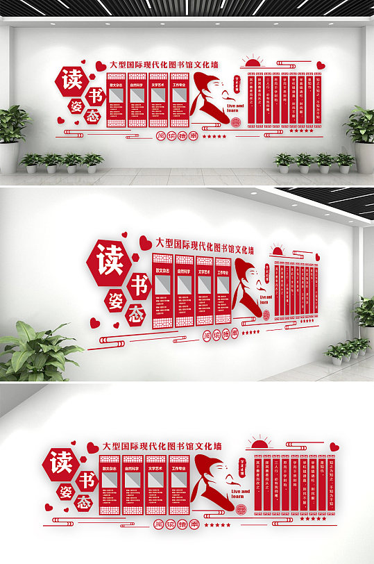 学校图书馆文化墙