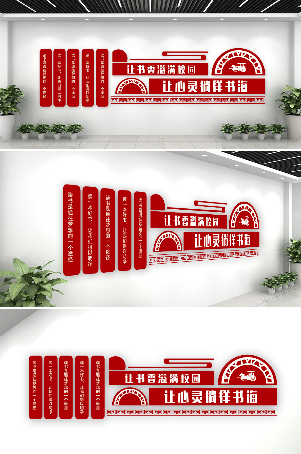 学校学习读书文化墙素材