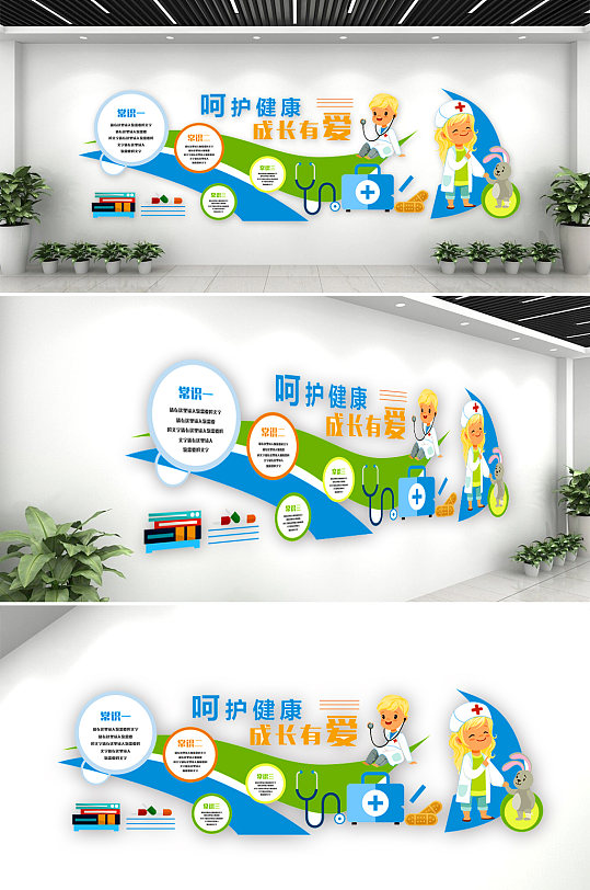 医院健康小常识文化墙