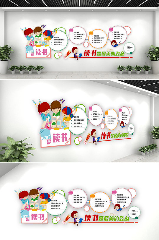 幼儿园卡通读书学习文化墙