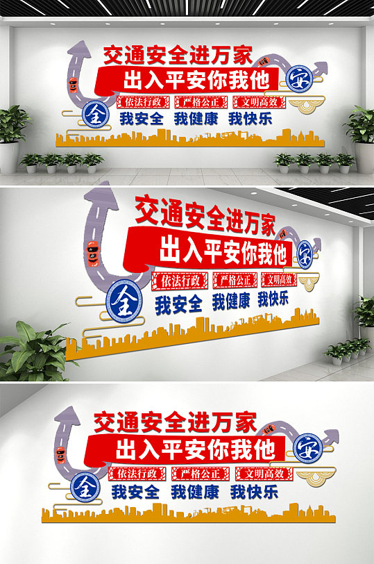 交通安全标语文化墙