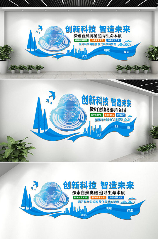 学校实验室科技 科学实验室布置文化墙