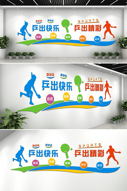 乒乓球比赛文化墙-众图网