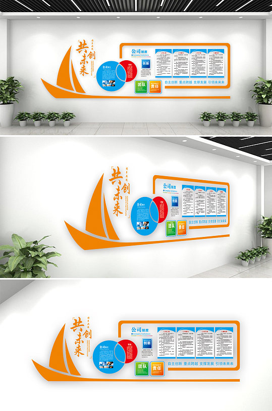 愿景共創(chuàng)未來(lái)企業(yè)文化墻