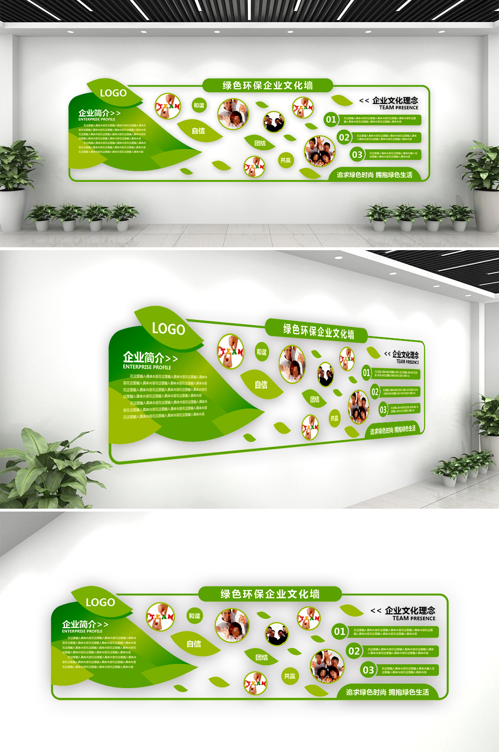 綠色環(huán)保企業(yè)理念文化墻素材