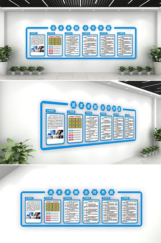 蓝色企业规章制度文化墙