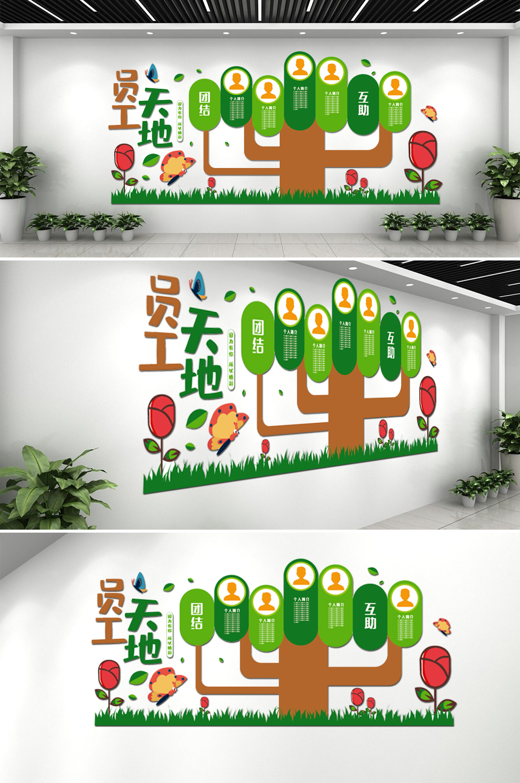 卡通員工天地企業(yè)文化墻素材