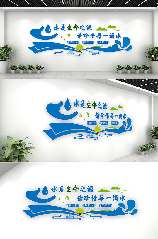 文化墙拒绝浪费珍惜资源节约用水展板环保主题文化墙爱护环境立即下载