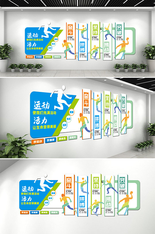 体育运动健身房校园活动室文化墙-众图网
