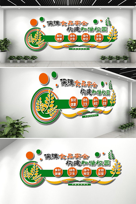 校园餐厅食堂文化墙-众图网