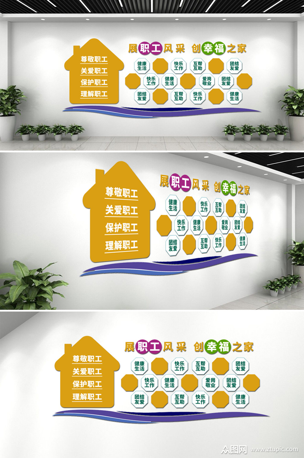 员工之家风采文化墙模板下载-编号349718-众图网