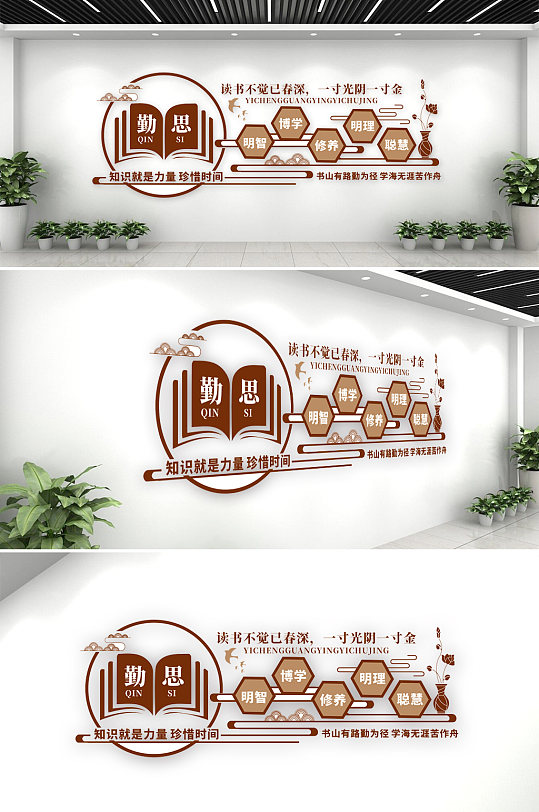 校园读书珍惜时间文化墙