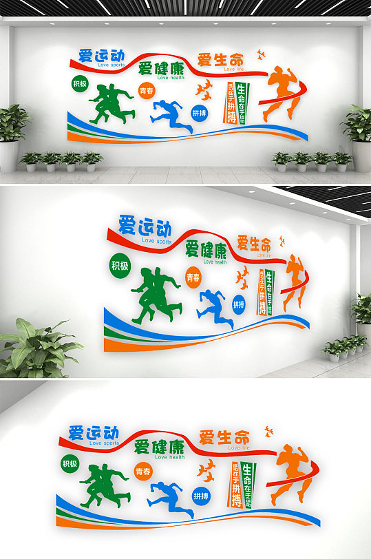 学校体育场文化墙