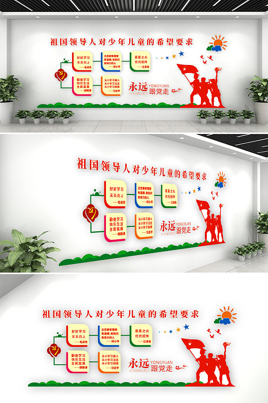 学校校园少先队室文化墙