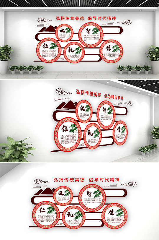傳統(tǒng)仁義禮智信文化墻