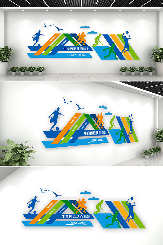 校园体育场运动文化墙