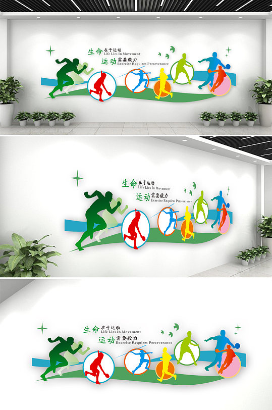 校园体育运动文化墙