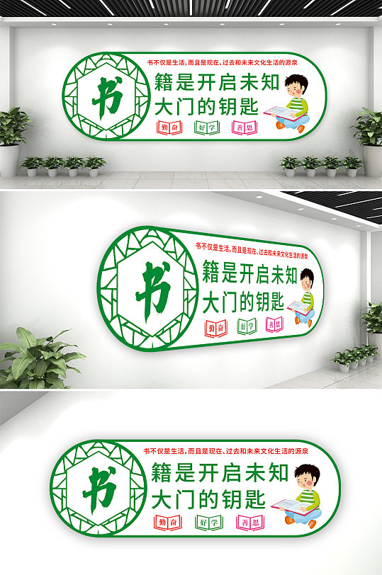 校园读书学习文化墙-众图网