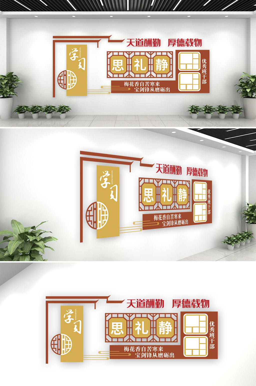 校园学习班级文化墙素材