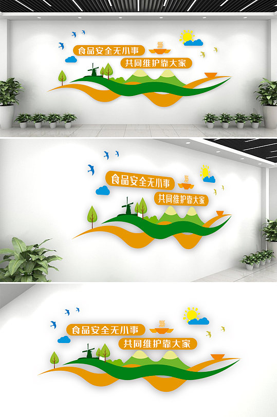 食品安全标语文化墙-众图网