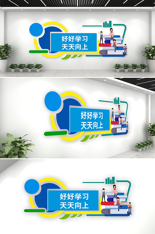 学校读书学习读书文化墙-众图网