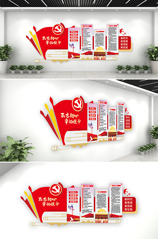 不忘初心党建文化墙