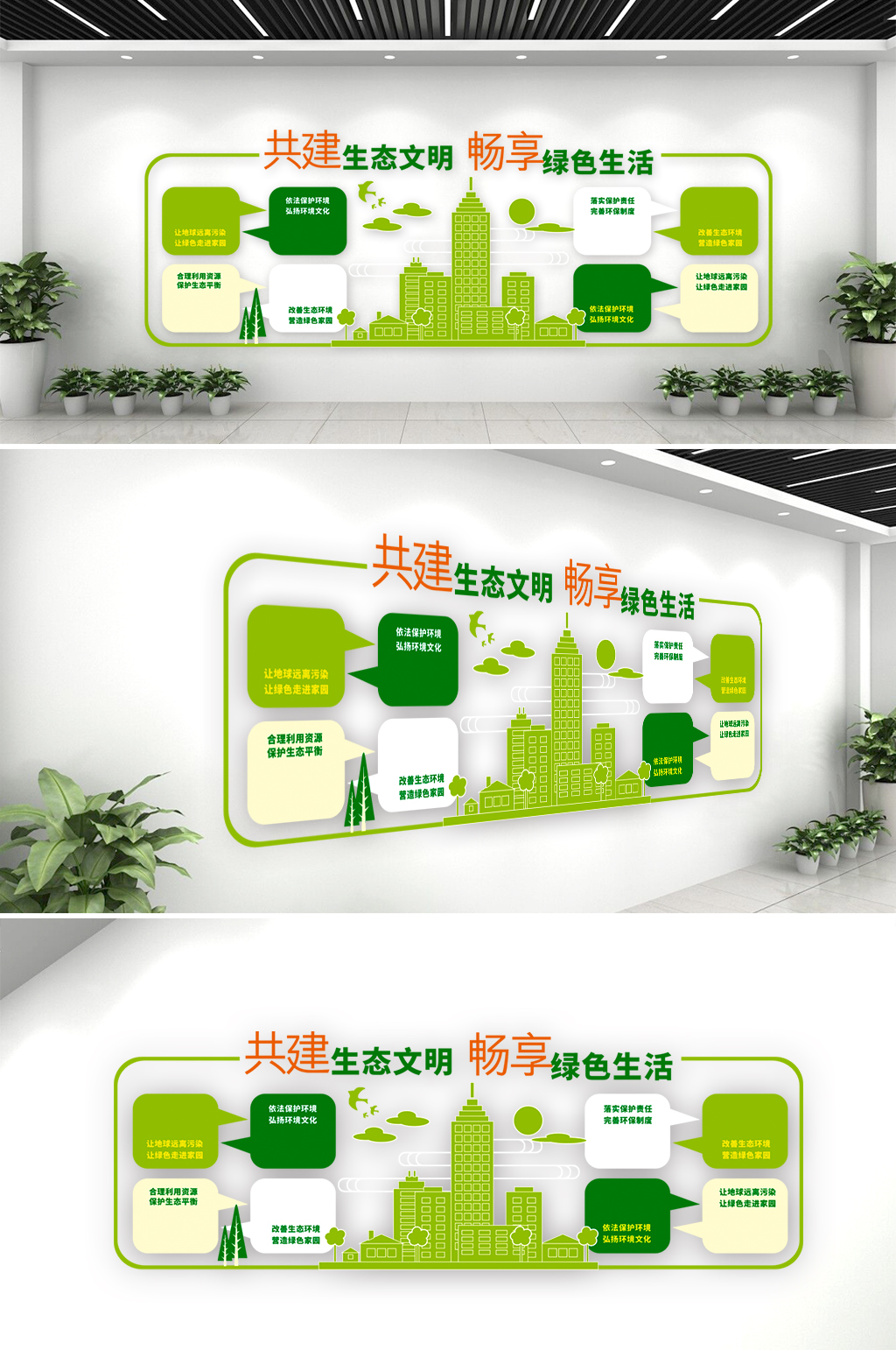 爱护环境环保文化墙素材