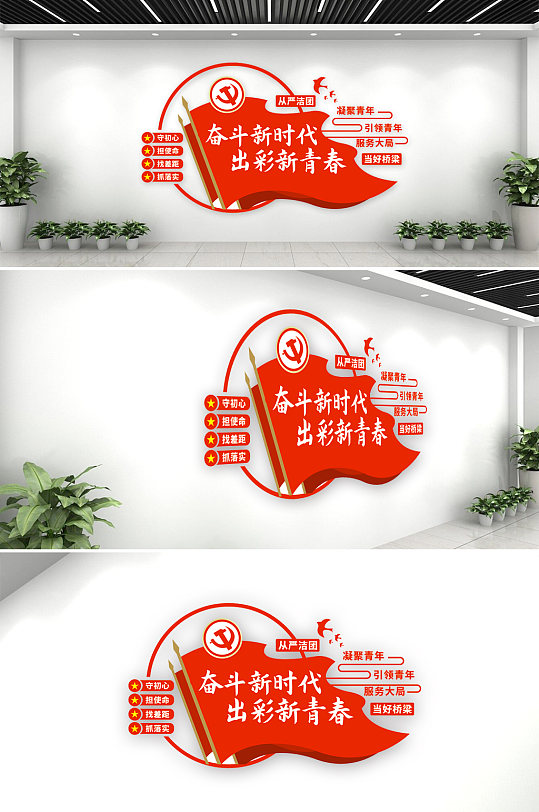 社区青年之家共青团文化墙党建上墙制度-众图网