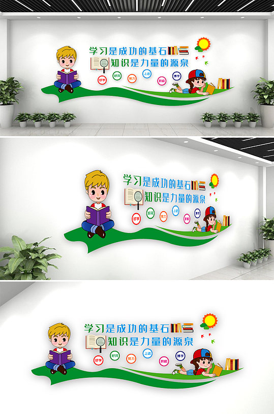 校园学习园地形象墙