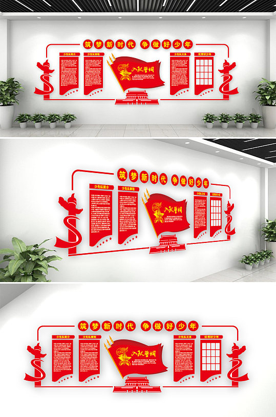 争做好少年先锋队文化墙-众图网