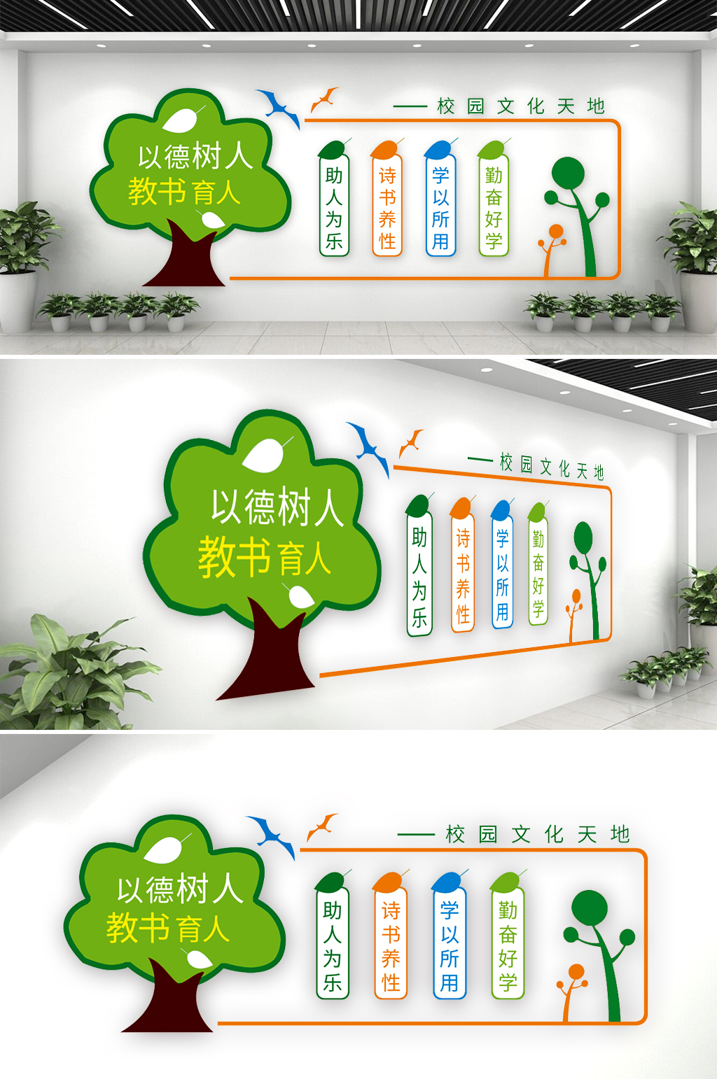 简约校园卡通树文化墙素材