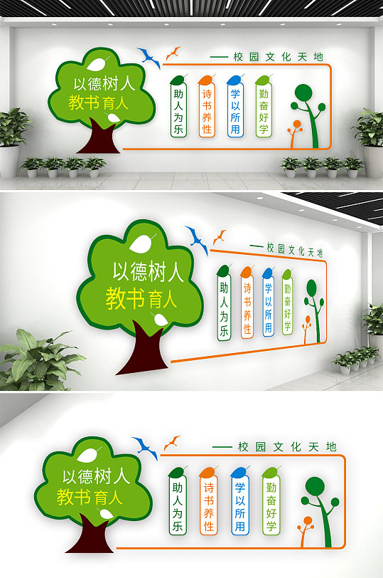 简约校园卡通树文化墙-众图网