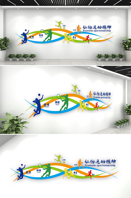 学校体育运动文化墙-众图网