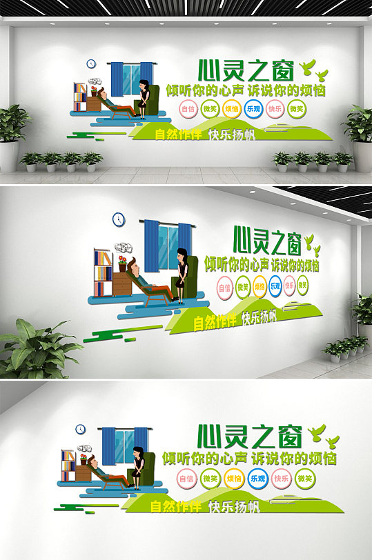 心理健康心灵窗户心灵驿站文化墙设计-众图网
